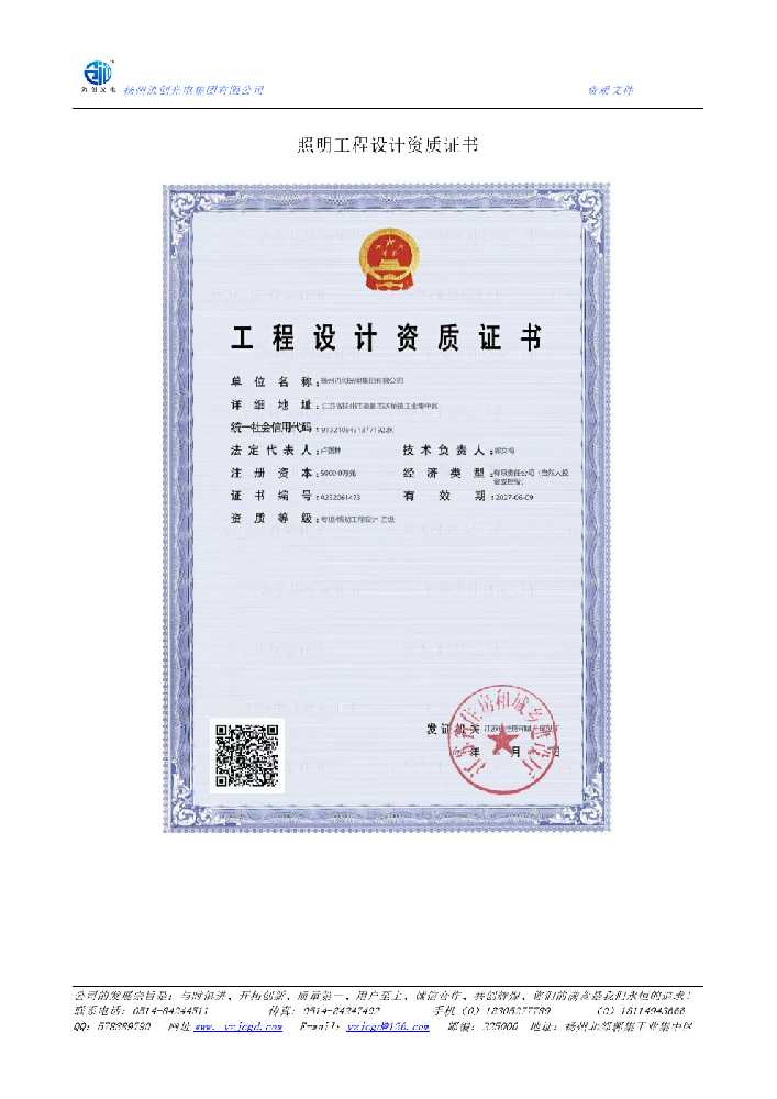 月湖区照明工程设计资质证书