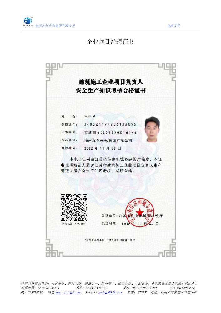 月湖区企业项目经理证书