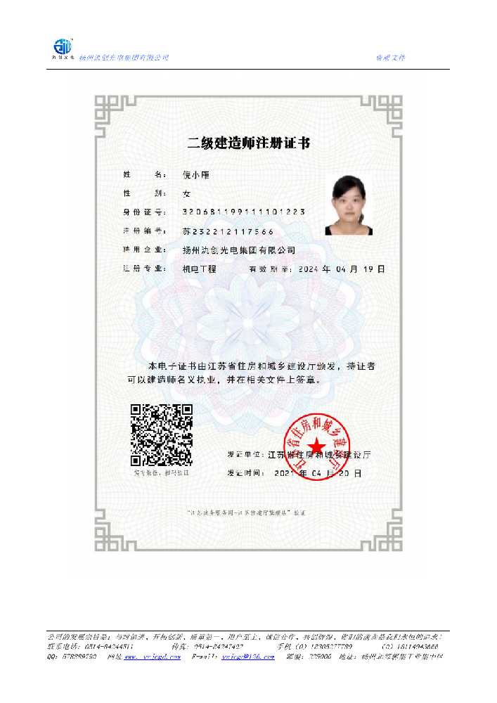 月湖区二级建造师注册证书