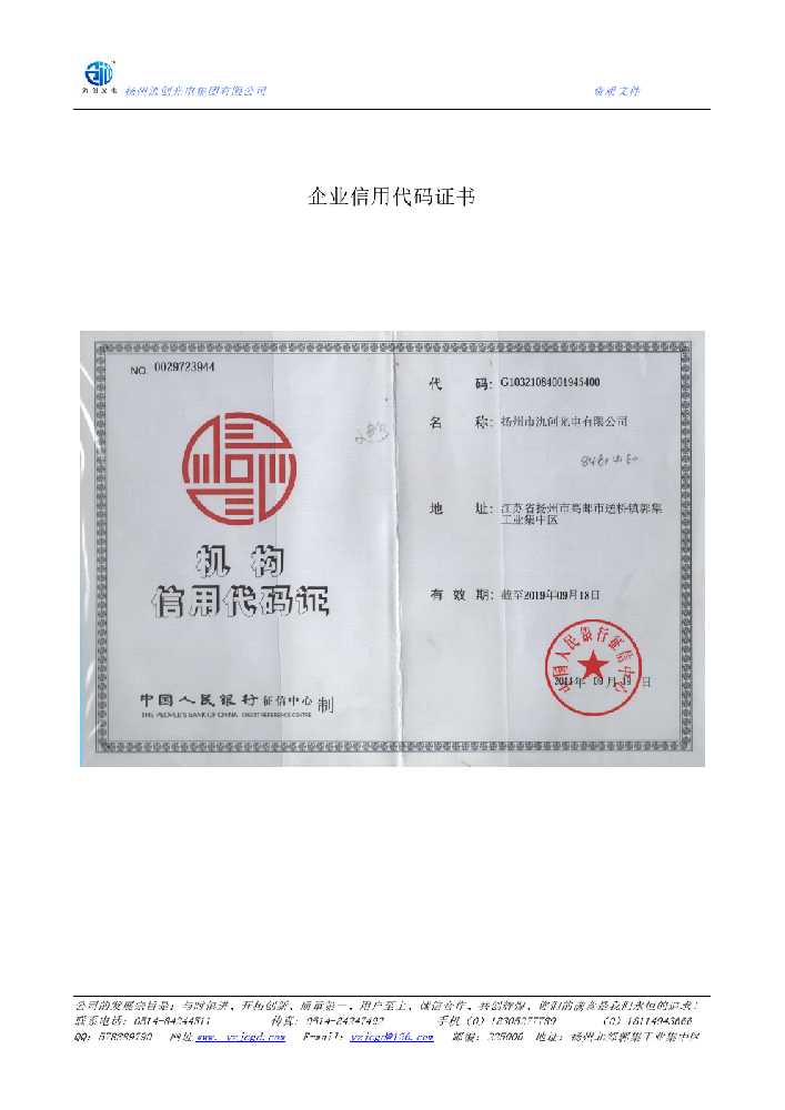 月湖区企业信用代码证书
